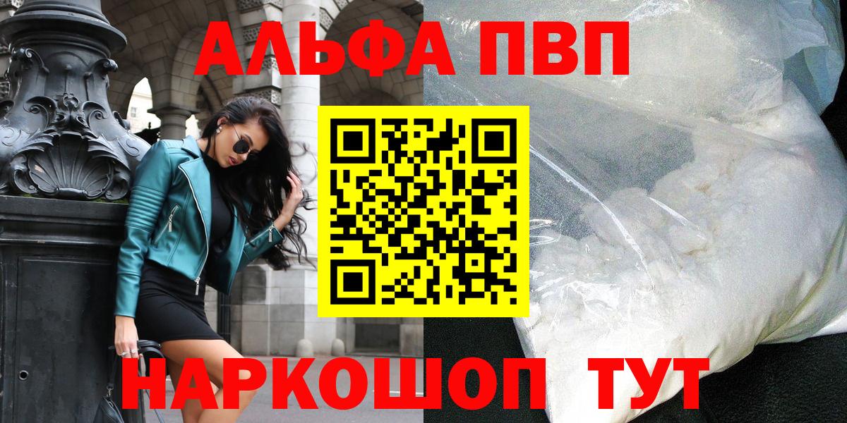 Иваново  Alpha-PVP крисы CK  Вход с VPN  Alfa_PVP СК  А ПВП мука 