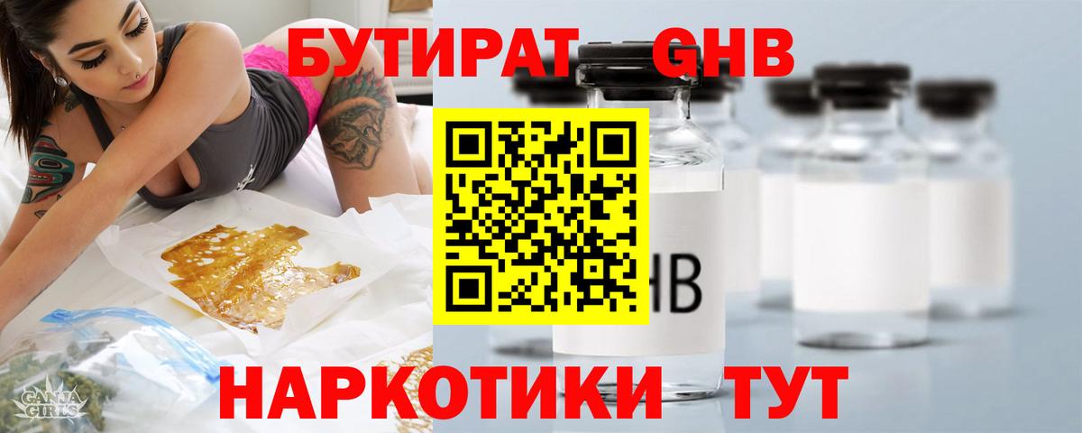 БУТИРАТ BDO Иваново