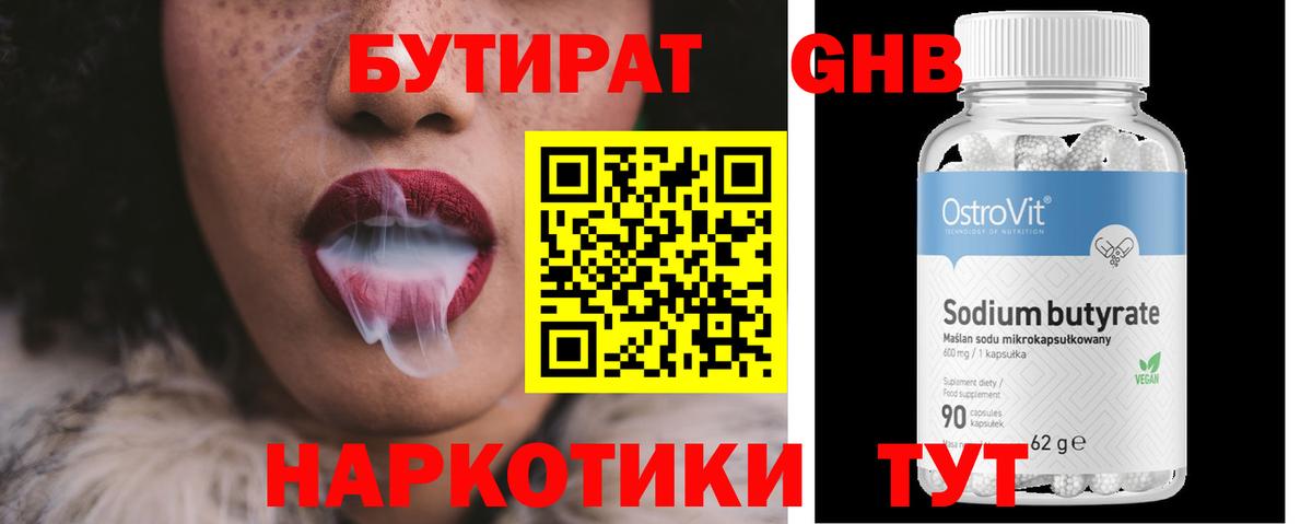 Иваново  БУТИРАТ бутандиол  Вход с VPN 