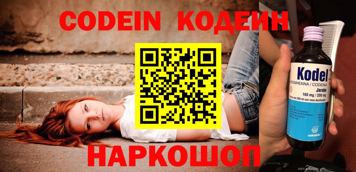 Иваново  Codein Purple Drank  Вход с VPN 