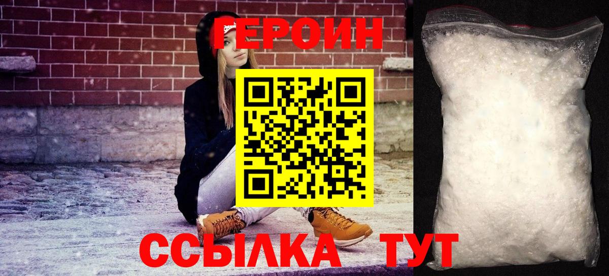 ГЕРОИН герыч  Вход с VPN  Иваново 