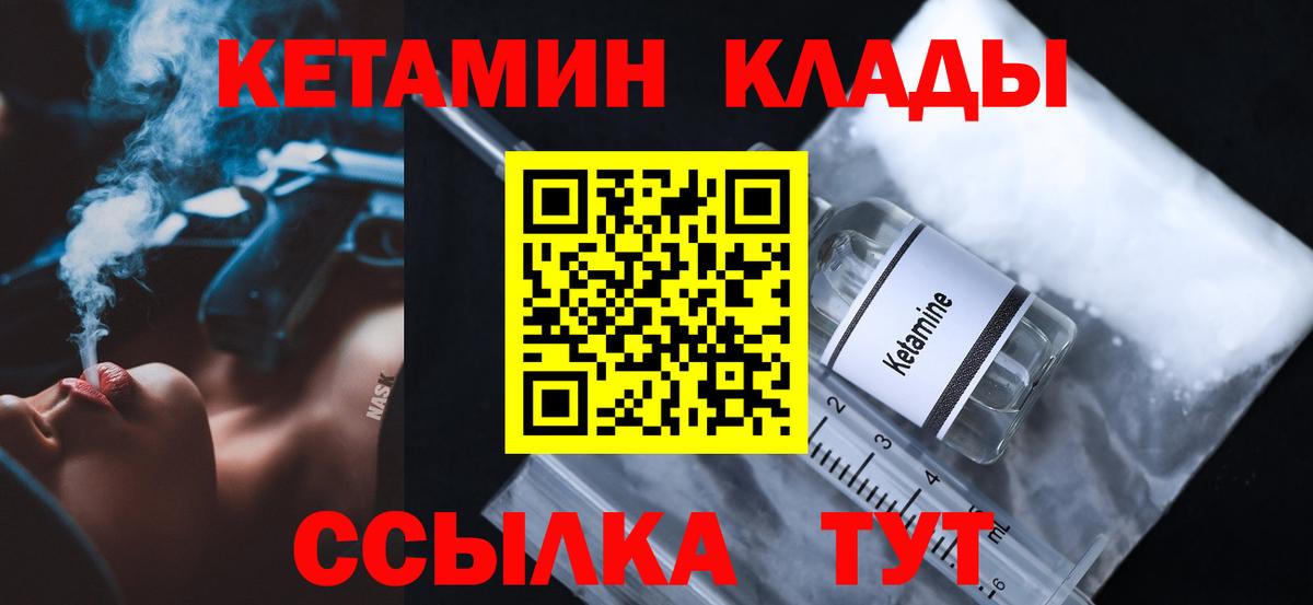 Кетамин VHQ  Вход с VPN  Иваново 