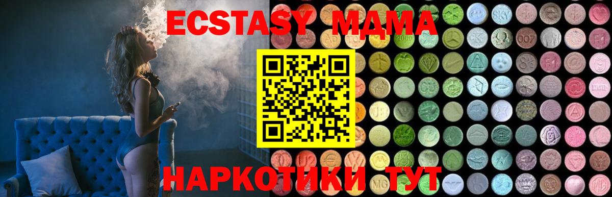 МДМА кристаллы  Вход с VPN  MDMA  МДМА Molly  Иваново 